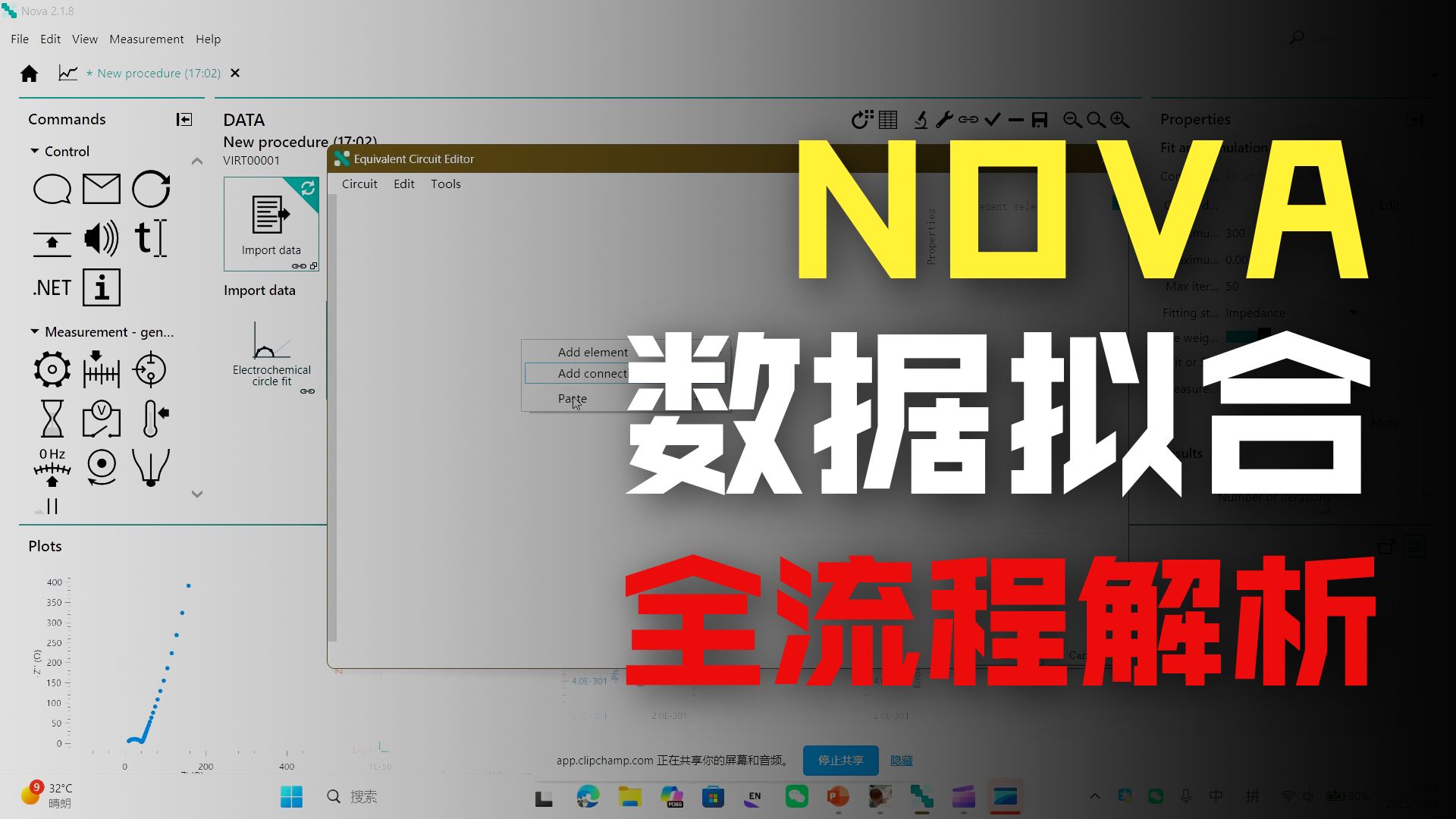 2分钟Nova软件快速拟合EIS教程