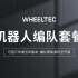 WHEELTEC推出全新ROS多机编队功能——基于镭神智能M10雷达