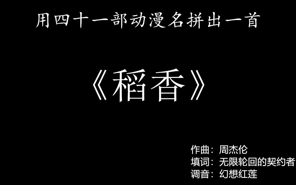 稻香