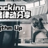 【Locking】基础元素分享（12）—— Rhythm Up（律动）