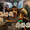 巨龙时代  探索 - 成就 - 鸟语花香_网络游戏热门视频