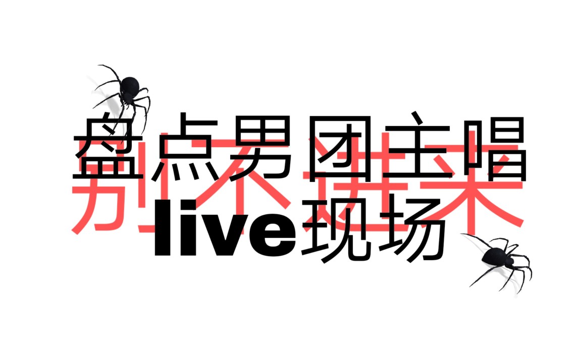 令人心动的live现场系列哔哩哔哩 (゜゜)つロ 干杯~bilibili