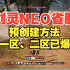 剑灵NEO台服 人气火爆已开放新三区 预创建占坑方法_游戏热门视频