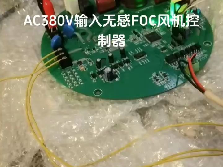 AC380V输入无感FOC控制器