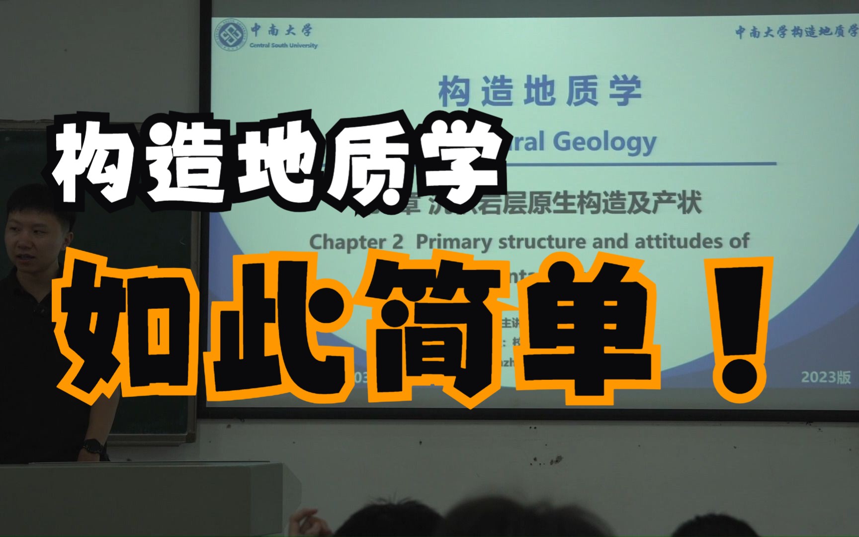 【构造地质学】-第二章 沉积岩层原生构造及产状