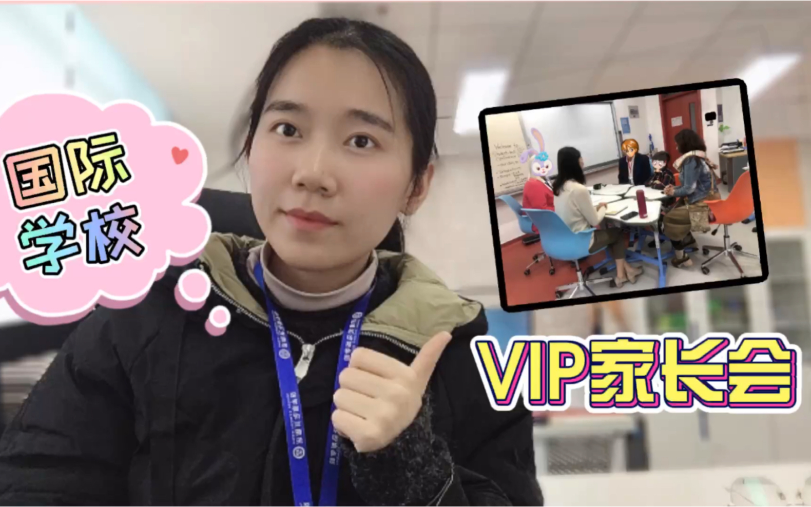 家校关系｜私立学校的VIP家长会，值得借鉴