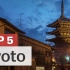 【Japan Guide】在京都旅游必需体验的五件事（中文字幕）