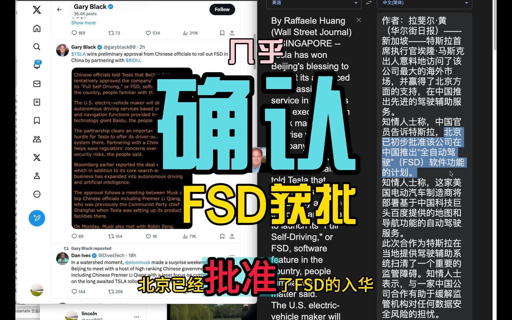 几乎确认FSD获批进入中国