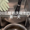 挑战把洗碗拍成治愈连续剧