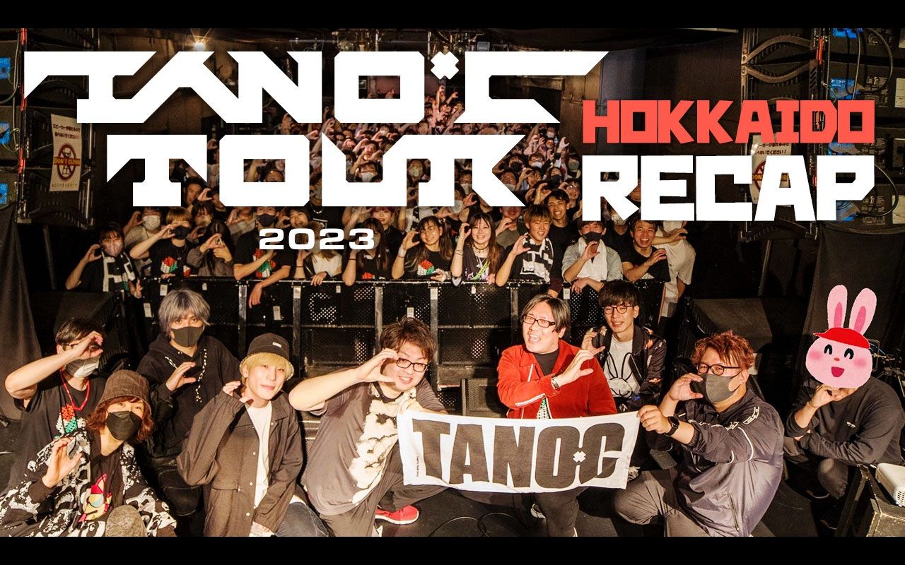 熟肉TANO C TOUR 2023 HOKKAIDO RECAP巡演回顾视频 HARDCORE TANOC HARDCORE