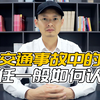 交通事故中的责任一般如何认定？各方责任赔偿原则有哪些？赔偿比例如何计算