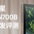 用三万块的 8K 电视看葫芦娃，会更清晰吗？三星 QN700B 首发评测