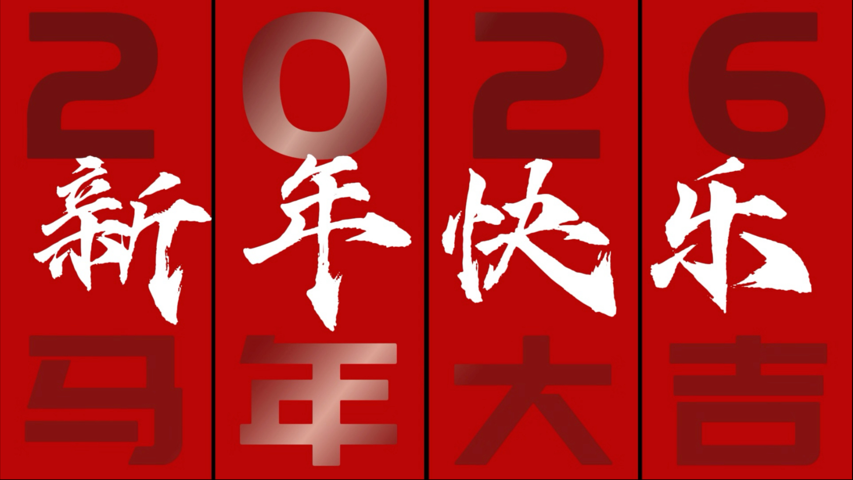 《新年快乐》UNIQ新年快乐马年快闪背景#新年快乐#马年视频背景#视频剪辑