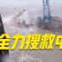 愿平安！“福景001”轮受台风影响走锚遇险致27人失联