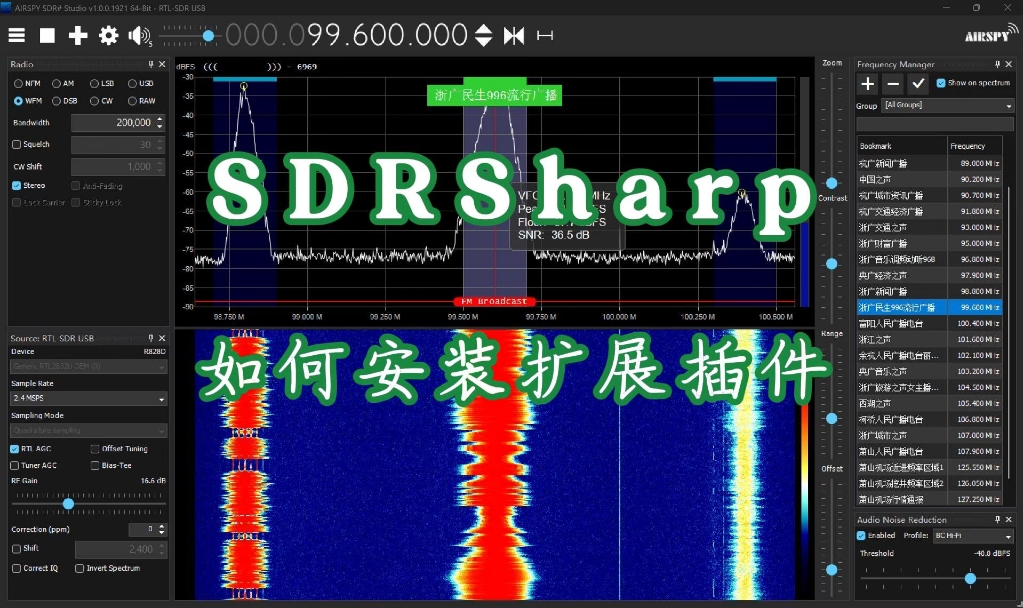 SDRSharp如何安装扩展插件