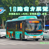 【公交延时摄影】POV-002 洛阳公交18路 夜景 内环 春都路东口>>春都路东口 前方展望