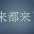 【中国式宽容】这四个字让中国人做出无数蠢事？