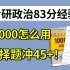 【肖1000最全刷题指南】徐涛强化班、肖1000对应关系！|考研政治83分经验