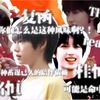【TF四代cp向reaction】爱是想要触碰 却又收回的手｜ 你们怎么是这种底色 我真的要哭了