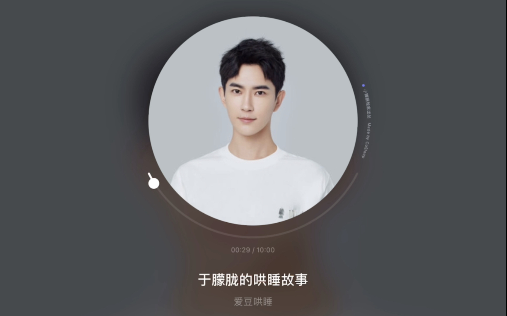 【于朦胧声音世界】20210615〖爱豆哄睡〗于朦胧的哄睡故事（音频）