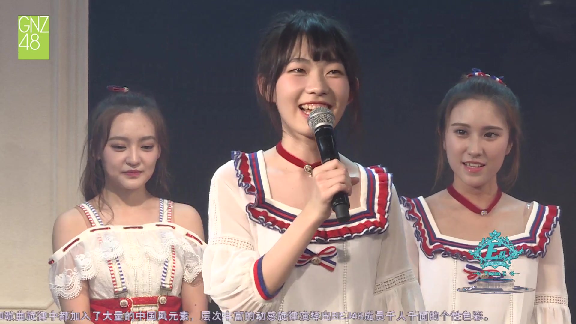【bej48】20171022 team e《奇幻加冕礼》广州巡演 第五十八场公演 顼