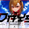 DAYS - FLOW  covered by 芦澤 サキ