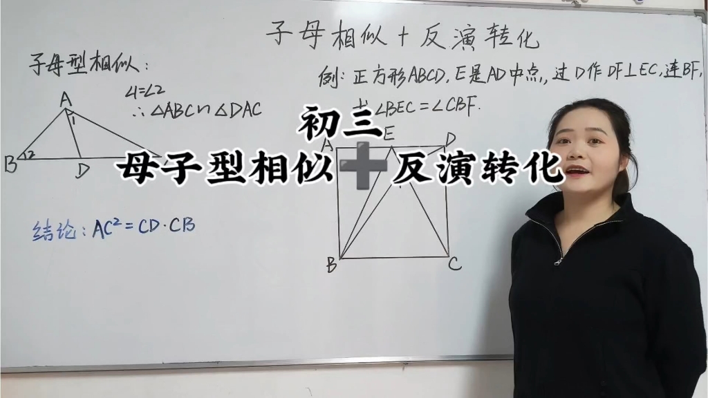 中考数学，母子型相似＋反演转化原理加练习