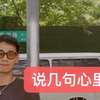 跟高三毕业和新高三的同学说几句心里话
