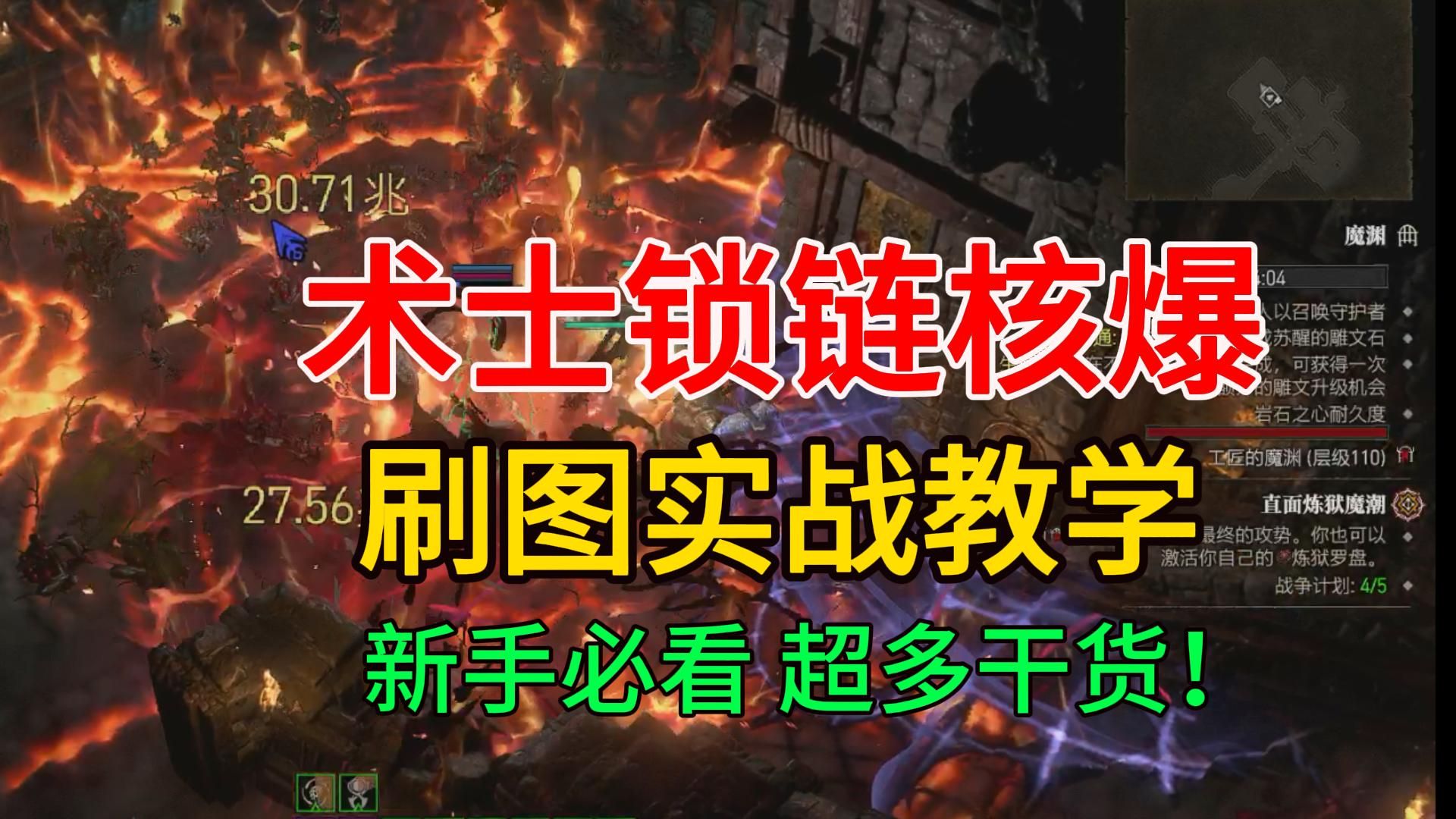 【暗黑4术士】无稀有暗金，最高伤害30兆了！锁链末日浩劫核爆BD实战刷图教学攻略