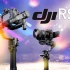 大疆DJI-RS2,年度最好的稳定器?RS2上手体验评测