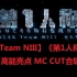 【GNZ48】【Team NIII】《第1人称》高能亮点 MC CUT合辑（不定期更新中~