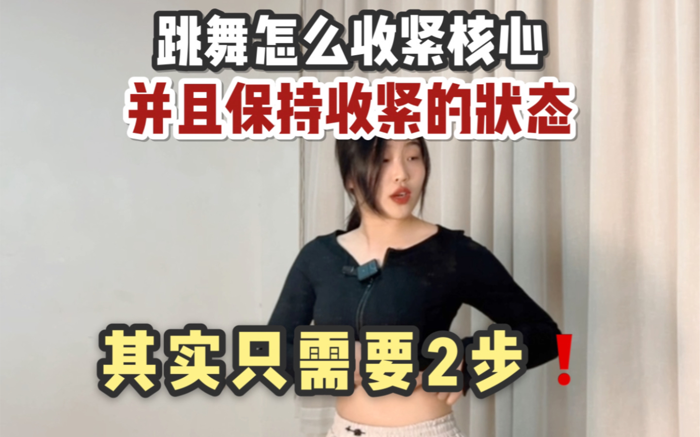 看完这期不信你还学不会收紧核心！