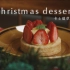 【肉桂打噴嚏】（中字）像少女的皇冠~卡仕达草莓挞｜经典不败完美组合｜Christm as desserts