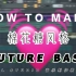 【FL Studio教学】如何制作棉花糖风格Future Bass