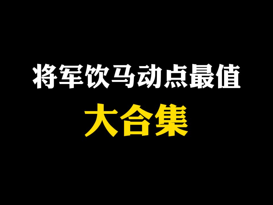 【初中数学】将军饮马动点最值大合集~