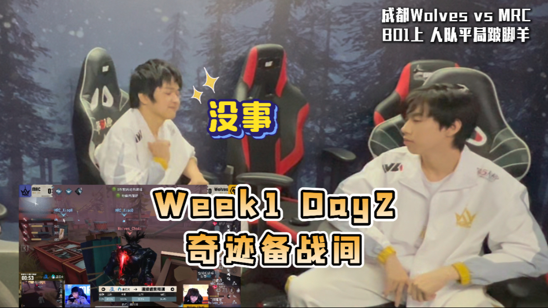 【奇迹备战间】Week1Day2 歌剧丝滑四抓&人队三人三跑