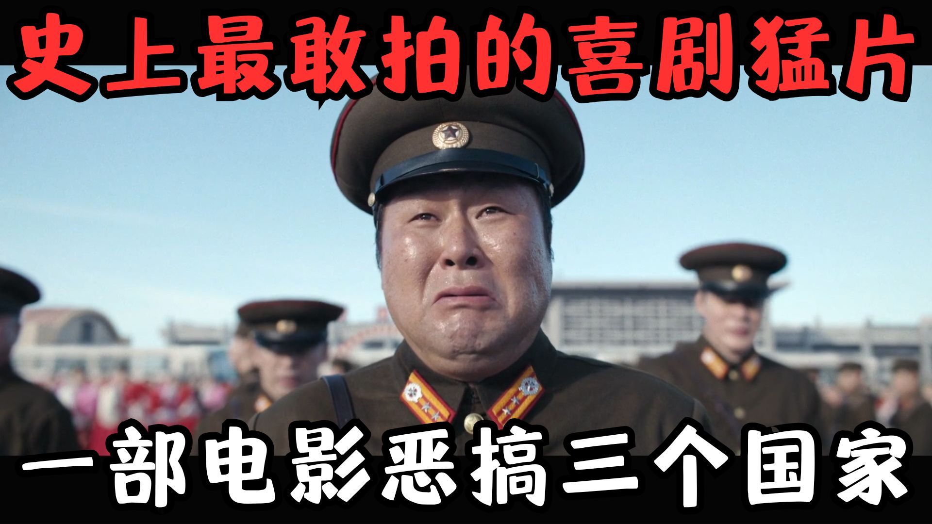 2025网飞巨制，史上最敢拍的韩国喜剧片，一部电影恶搞三个国家！《凶降喜讯》