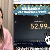 骆歆看小米SU7 ULTRA定价52.99W！直接愣住了