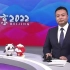 央视节目《北京2022》里的体彩印象（九）
