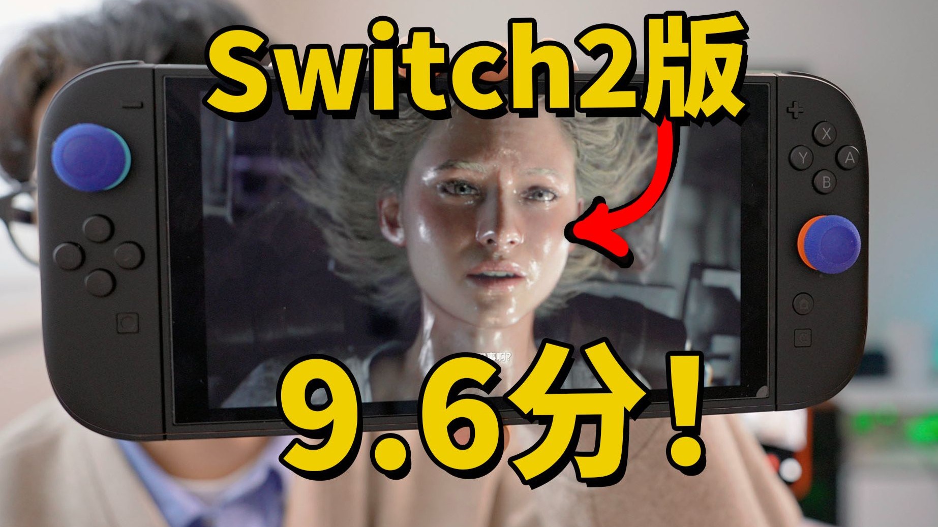 我为什么放弃PS5和Steam，购买了Switch 2版的生化危机9? | 游戏评测 | 大耳朵TV