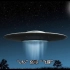 UFO真实存在吗