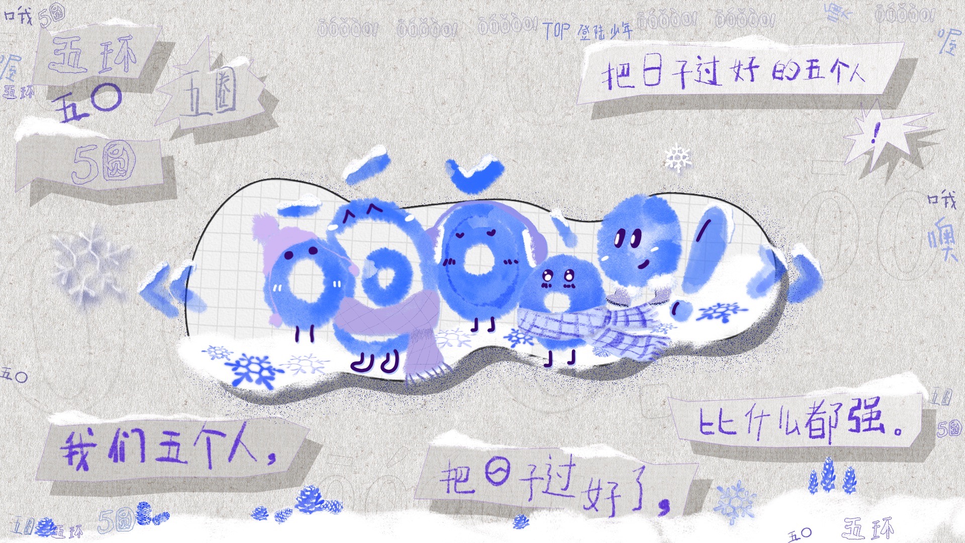 【登陆少年】《ō、ó、ǒ、ò、o！》EP26 系列篇 “冬日练歌”默契运动会