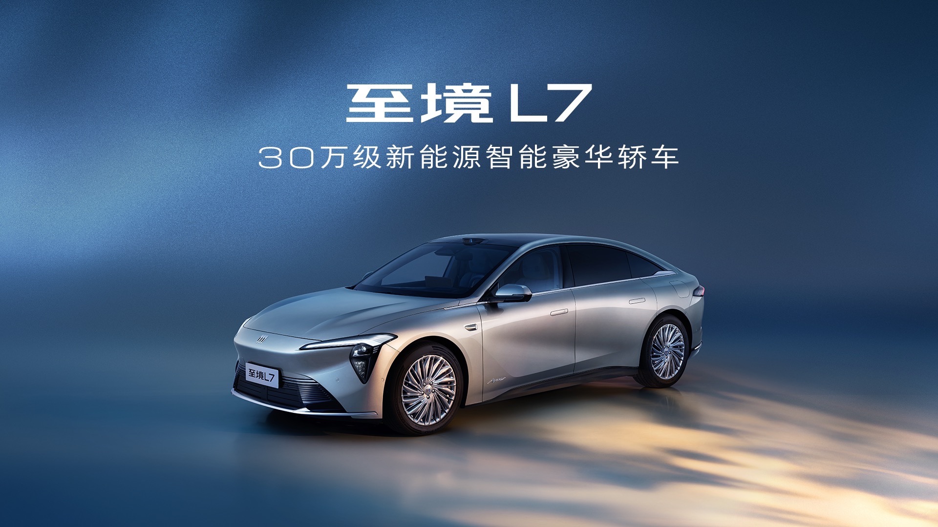 别克「至境L7」，向往之境，静候启程。