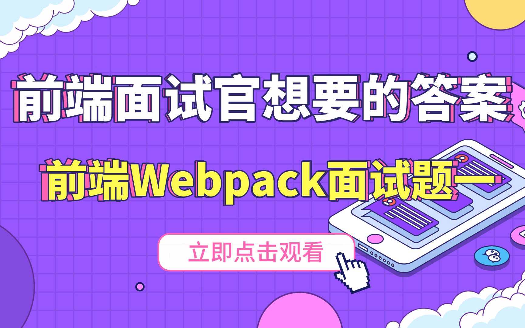 前端webpack面试题一