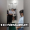 卫生间不够！景区男厕全是女性，游客无奈报警求助