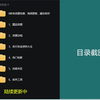 各类精品资源——免费下载