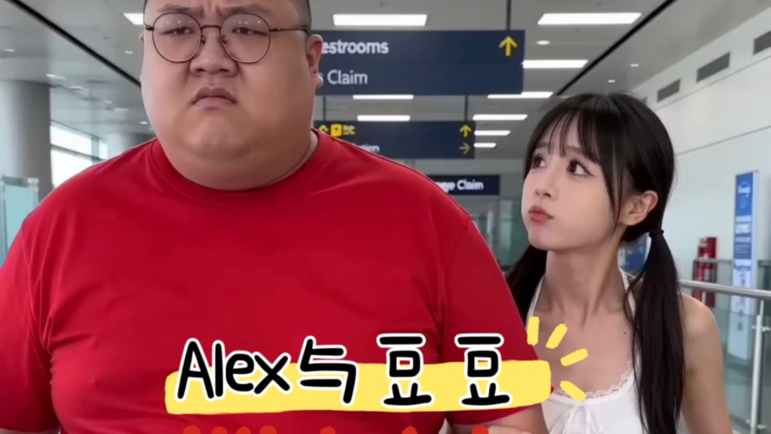 Alex与豆豆