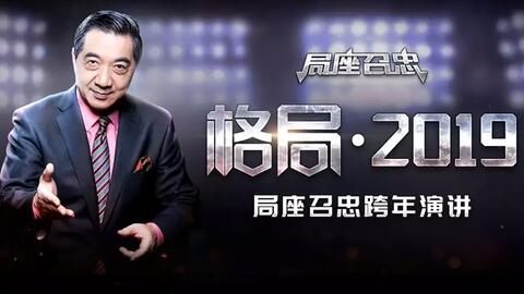 科技袁人2019年演讲视频 df1d780b2c162223b01e9fb2547662d302102e1c.jpg@480w_270h_1c