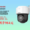 984元拿下海康威视家用室外无线wifi监控器！4台200万+语音对讲，360度全景高清夜视，64G卡升128G，超多人选