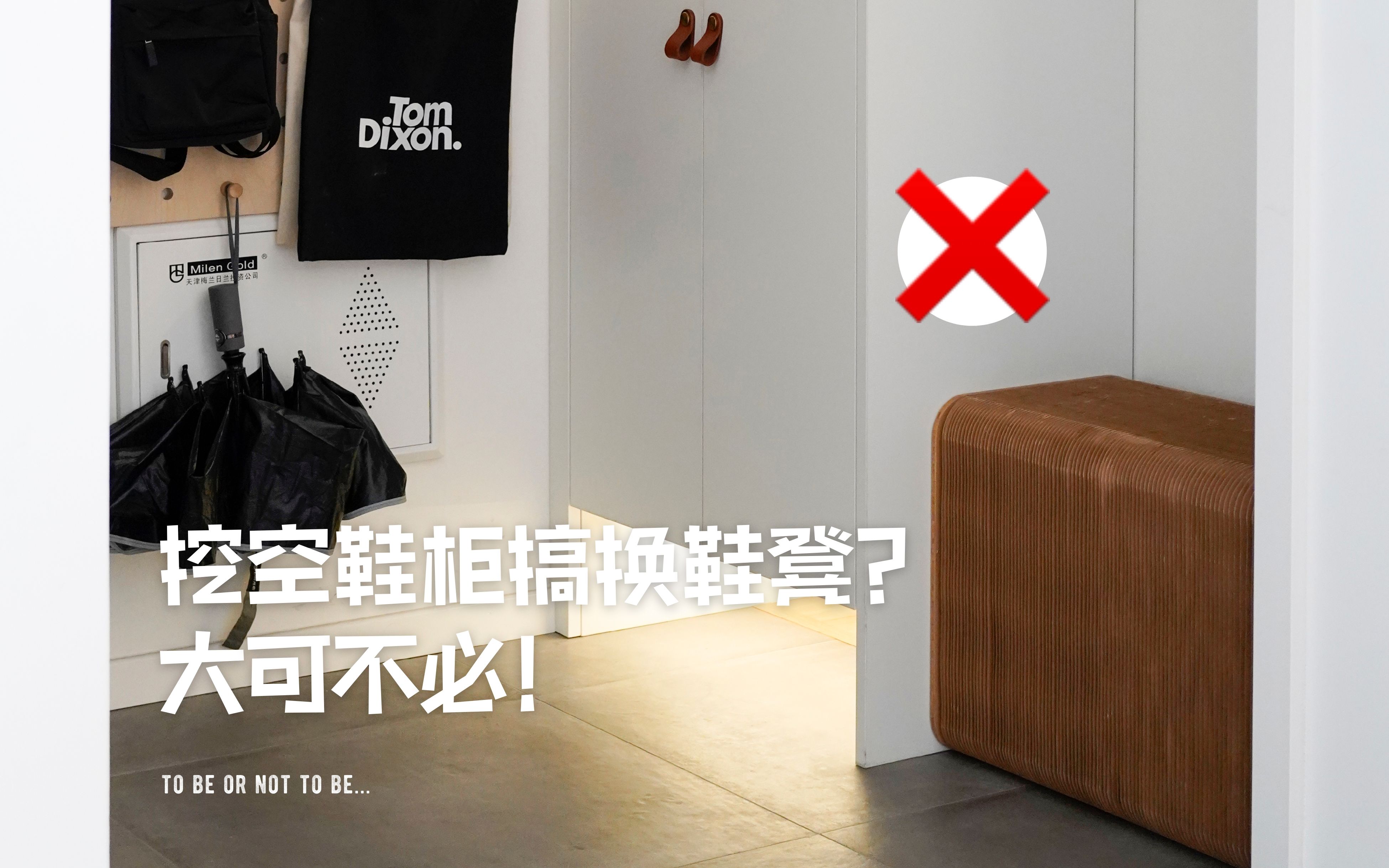 装修后悔事｜玄关换鞋凳？大可不必！｜收纳型玄关｜洞洞板｜二手房改造